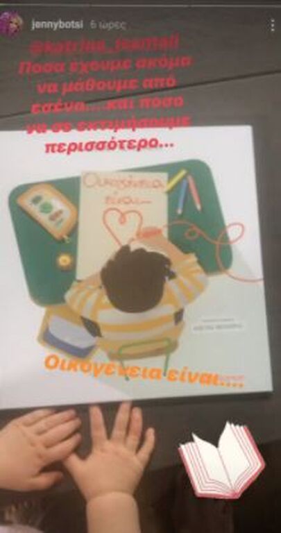 Τζένη Μπότση: Διαβάζει στην κόρη της παραμύθι (pics) 