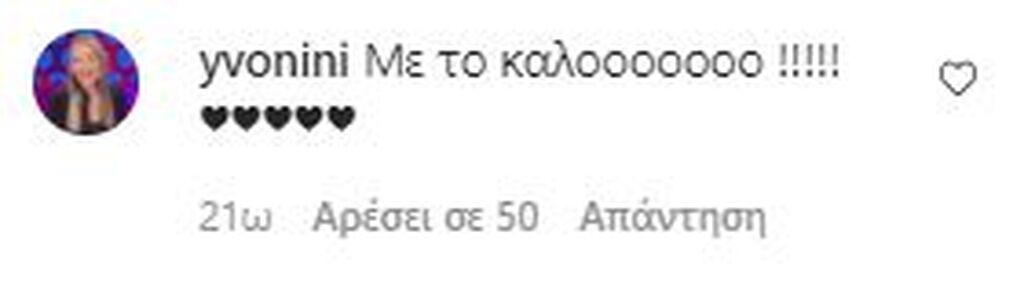 Μπόμπα-Τανιμανίδης: Οι γλυκές ευχές από τους γονείς της ελληνικής showbiz
