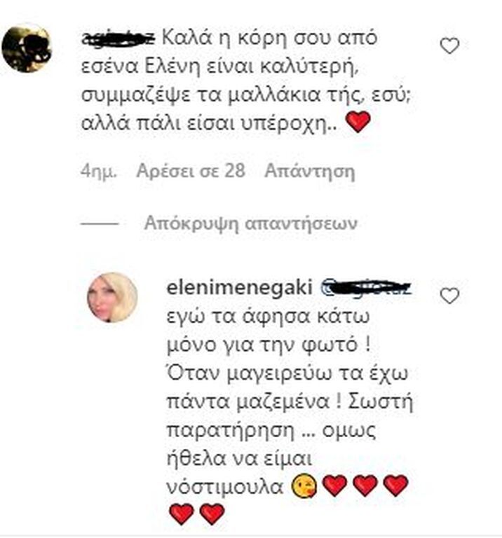 Ε.Μενεγάκη:Ο διάλογος με φίλη της & η αποκάλυψη για τα διαδικτυακά μαθήματα