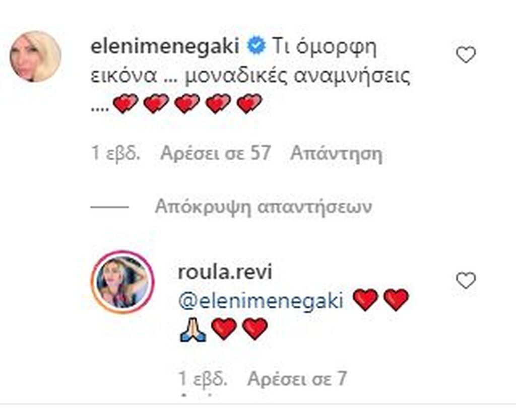 Ελένη Μενεγάκη: Οι φώτο της Ρούλας Ρέβη που την ξετρέλαναν & τις σχολίασε