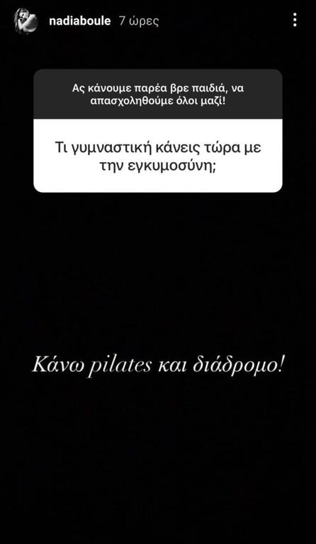 Νάντια Μπουλέ: Αυτή είναι η γυμναστική που κάνει στον 7ο μήνα εγκυμοσύνης