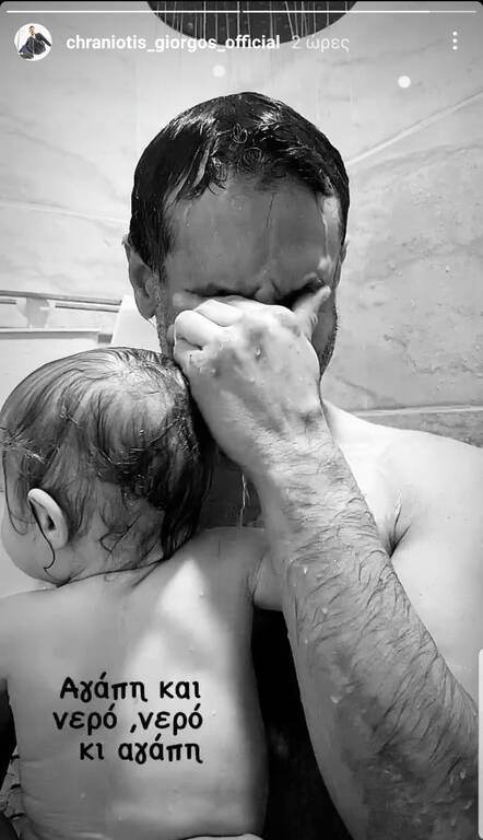 Γιώργος Χρανιώτης: Στην ντουζιέρα με τον γιο του - Απολαυστικά στιγμιότυπα