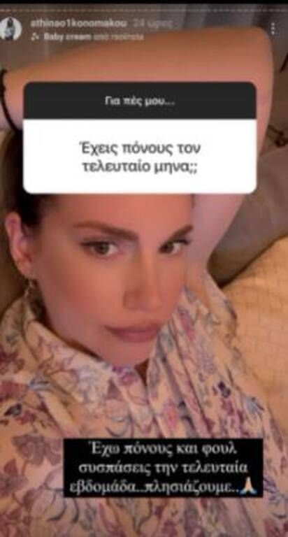 Αθηνά Οικονομάκου: Αποκάλυψε αν θα γεννήσει φυσιολογικά  ή με καισαρική