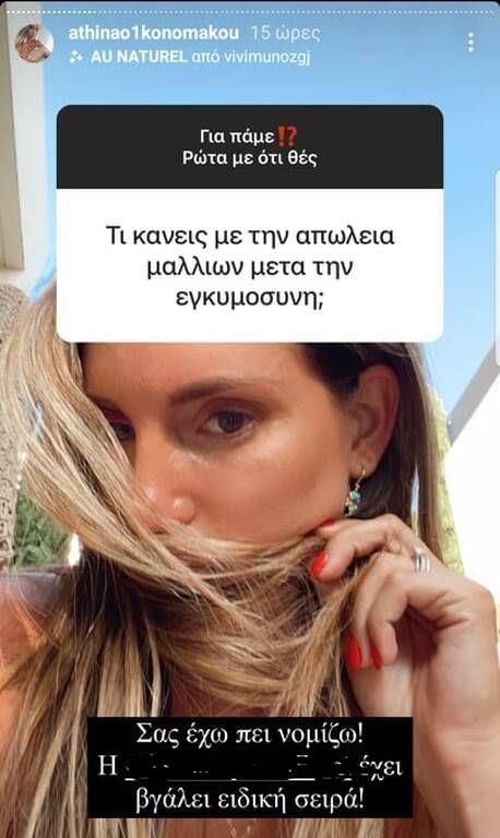 Οι απαντήσεις της Αθηνάς Οικονομάκου σε 8 μαμαδίστικες ερωτήσεις 