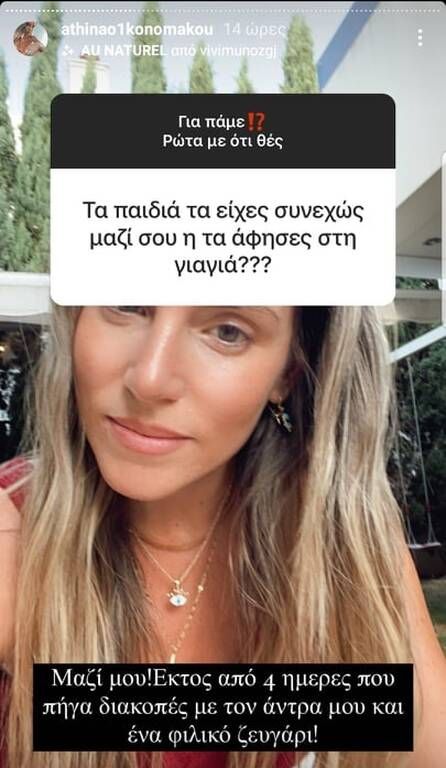 Οι απαντήσεις της Αθηνάς Οικονομάκου σε 8 μαμαδίστικες ερωτήσεις 