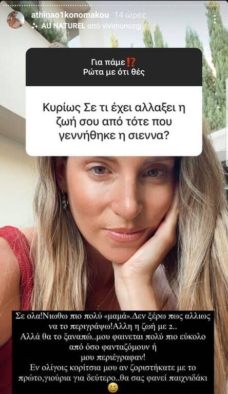 Οι απαντήσεις της Αθηνάς Οικονομάκου σε 8 μαμαδίστικες ερωτήσεις 