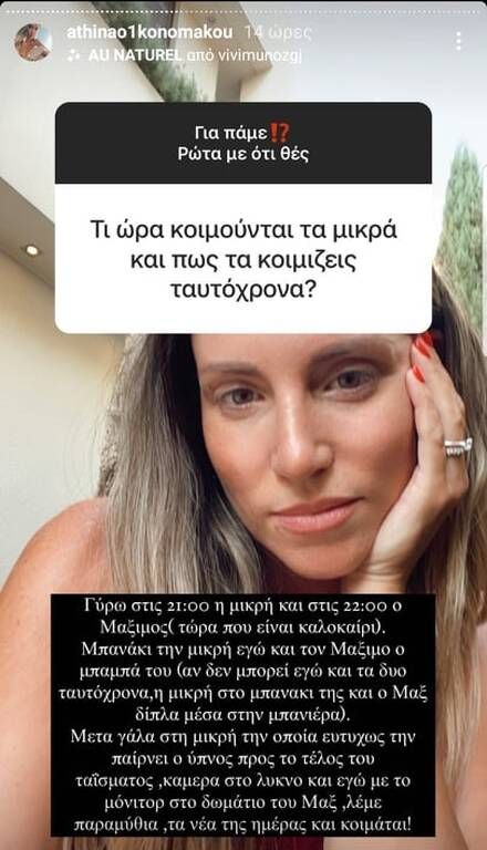 Οι απαντήσεις της Αθηνάς Οικονομάκου σε 8 μαμαδίστικες ερωτήσεις 