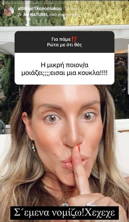 Οι απαντήσεις της Αθηνάς Οικονομάκου σε 8 μαμαδίστικες ερωτήσεις 