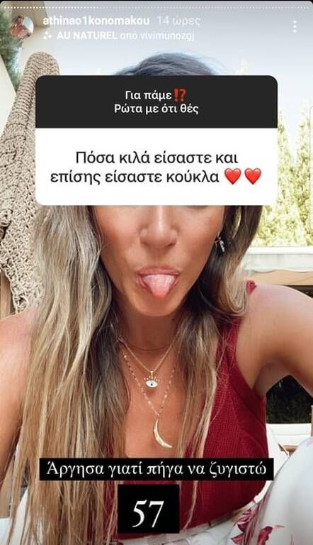 Οι απαντήσεις της Αθηνάς Οικονομάκου σε 8 μαμαδίστικες ερωτήσεις 