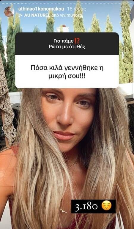 Αθηνά Οικονομάκου:Ζήλια και ξεσπάσματα από τον Μάξιμο για τη μικρή του αδερφή