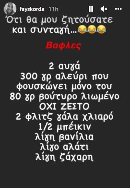 Φαίη Σκορδά : Έφτιαξε βάφλες με τα παιδιά κι αυτή είναι η συνταγή 