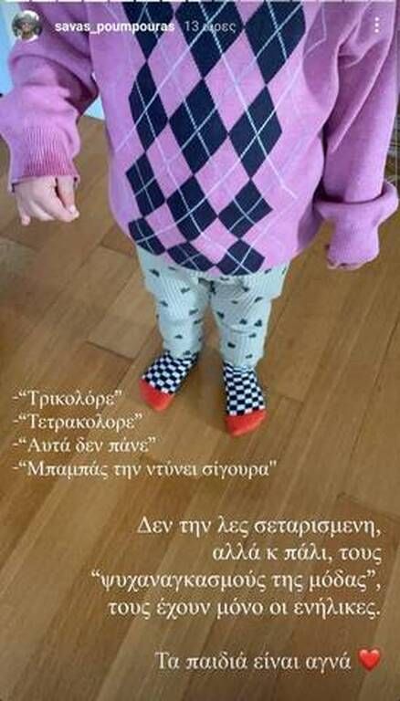 Σάββας Πούμπουρας: «Μη με ξαναρωτήσετε που τα καίω αυτά που τρώω» - Η ανάρτηση με την κόρη του