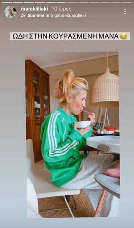 Όσο κουρασμένη όμως κι αν είναι, δεν χάνει ποτέ το χιούμορ της.