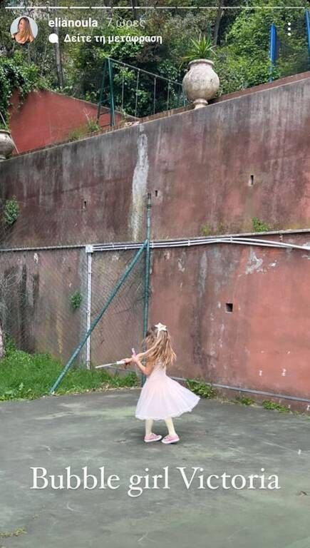 Η Βικτωρία στον κήπο...