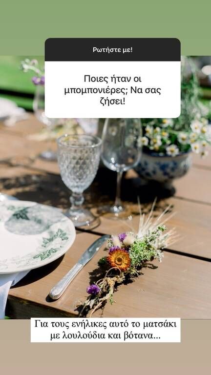 Έδειξε την μπομπονιέρα της βάφτισης που είχε για τους ενήλικες.