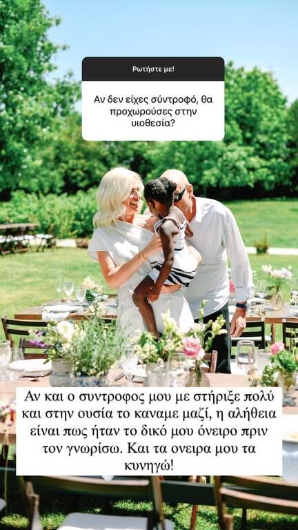 Μίλησε για τη στήριξη του Τζώνη Καλημέρη στην υιοθεσία