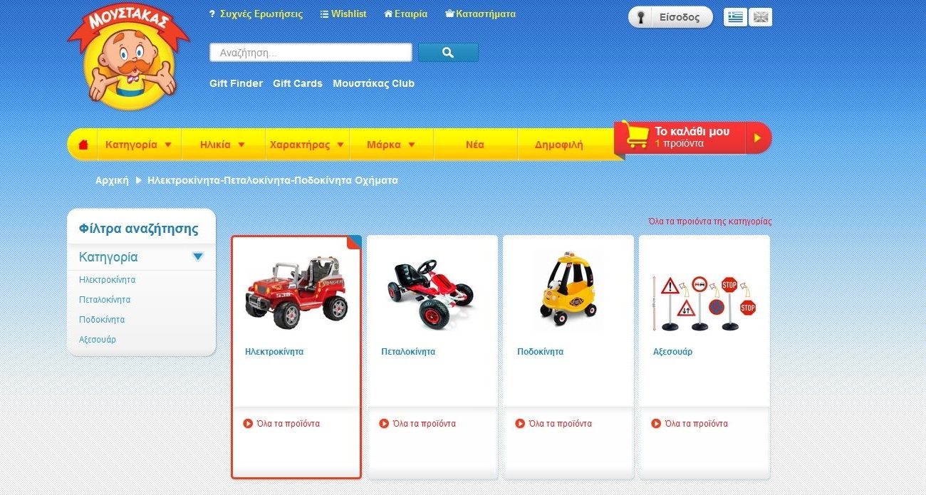 Νέο Ηλεκτρονικό Παιχνιδάδικο ΜΟΥΣΤΑΚΑΣ