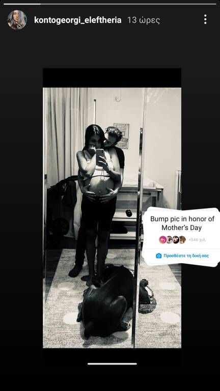 Η Ελευθερία Κοντογιώργη