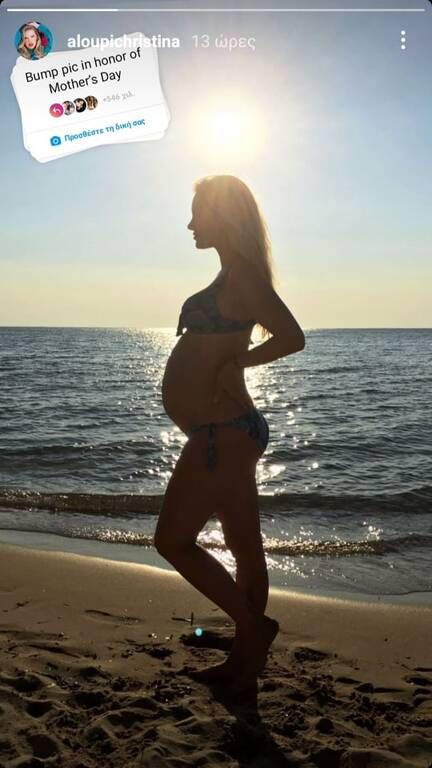 Η Χρίστίνα Αλούπη