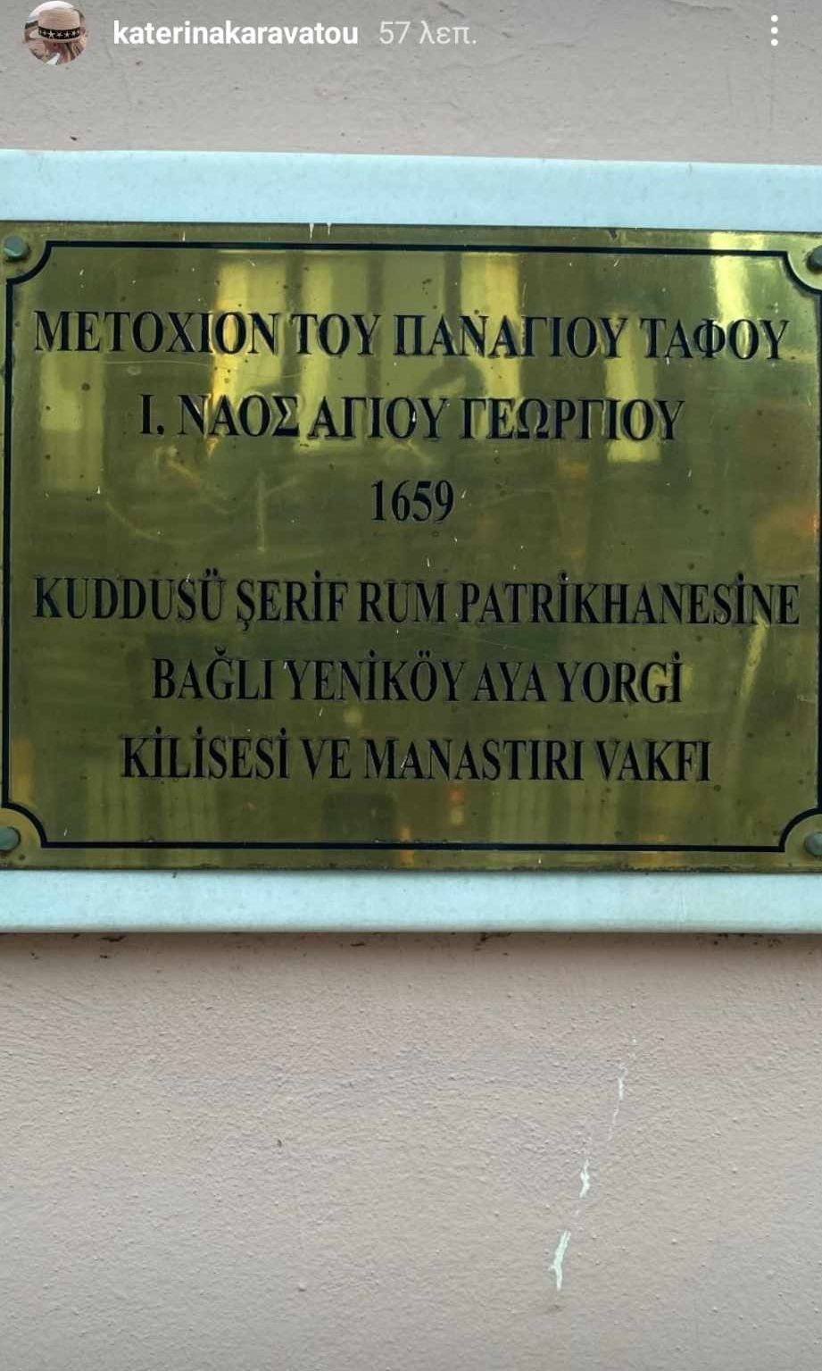 katerina-karavatou-toyrkia-konstantinoupoli-(9).jfif