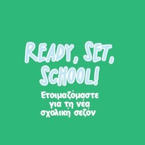 Μπες στο Back to School mood!