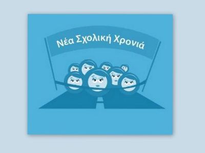 Μανούλες στα πρόθυρα… του σχολείου