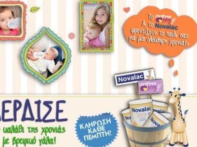 Η πρώτη μεγάλη νικήτρια για τον διαγωνισμό «Κέρδισε το Καλάθι της Χρονιάς με Βρεφικό Γάλα»