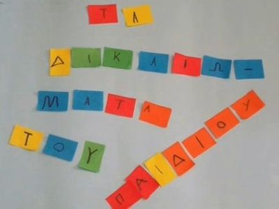 Βίντεο: Animation για τα δικαιώματα του παιδιού από μικρούς  μαθητές!