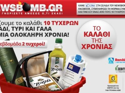 ΓΕΜΙΖOYME ΤΟ ΚΑΛΑΘΙ ΣΑΣ με Λάδι, Τυρί, Γάλα για μια ολόκληρη χρονιά!