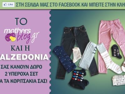 Δώρο δύο υπέροχα σετ από την Calzedonia για τις μικρές σας κούκλες!
