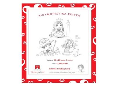 Ο εικονογράφος Γιώργος Σγουρός μεταμορφώνει τα παιδιά μας σε … ήρωες παραμυθιών!