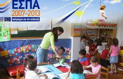 Τον Ιούνιο οι αιτήσεις για τους παιδικούς σταθμούς μέσω ΕΣΠΑ