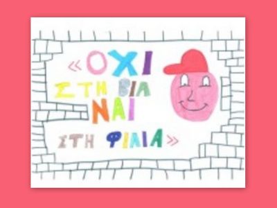 Bullying: Σχολικός εκφοβισμός και τι πρέπει να κάνετε