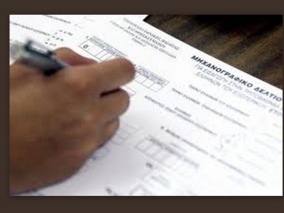 Πανελλαδικές 2013: Λήγει το μεσημέρι η παράταση υποβολής των μηχανογραφικών δελτίων
