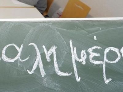 Η πρώτη μέρα στο σχολείο σε οκτώ χώρες! Πώς μαθαίνουν τα παιδιά γραφή και ανάγνωση; (εικόνες)