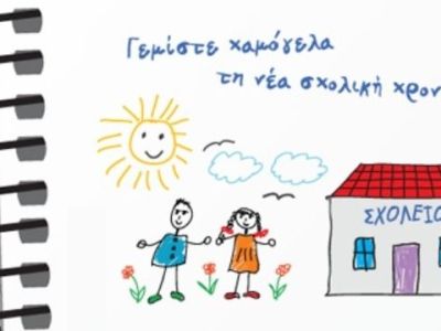 Ολοκληρώθηκε με επιτυχία η συγκέντρωση σχολικών ειδών για τη στήριξη των Παιδικών Χωριών SOS