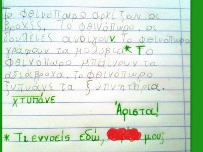 Όταν το σχολείο «σκοτώνει» τη δημιουργικότητα ενός παιδιού! (βίντεο)