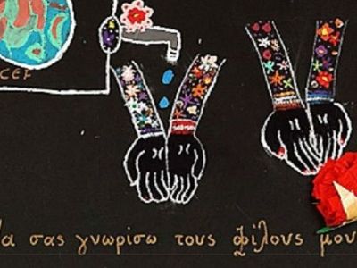 Τα δικαιώματα του Παιδιού είναι αδιαπραγμάτευτα! Ας τα σεβαστούμε!