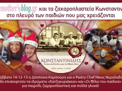 Πάντα στο πλευρό των παιδιών!