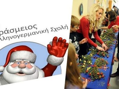 Με επιτυχία ολοκληρώθηκε το φιλανθρωπικό bazaar της Ερασμείου Ελληνογερμανικής σχολής