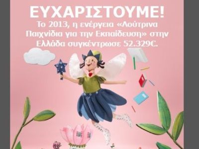Η ΙΚΕΑ συγκέντρωσε πάνω από 52,000€  υποστηρίζοντας  το έργο της UNICEF για τα παιδιά