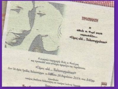 Παντρεύεται Έλληνας πρωταγωνιστής! Τo προσκλητήριo του γάμου του!