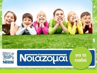 «Παιδιά όλο υγεία». Μια παγκόσμια πρωτοβουλία  από την Nestlé!