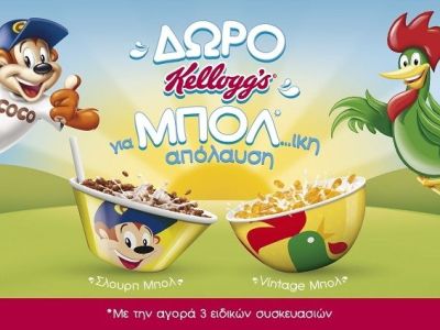 Το σχολείο ξεκινά, Πρωινό με Μπόλ…ικη απόλαυση χάρη στα Kellogg’s Δημητριακά!