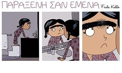 Αν το παιδί σας νιώθει διαφορετικό, διαβάστε του το παρακάτω άρθρο και θα νιώσει μοναδικό!