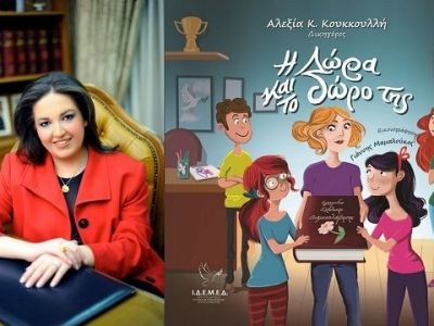 «Η Δώρα και το δώρο της»: το βιβλίο για την αντιμετώπιση του ενδοσχολικού εκφοβισμού (bullying)