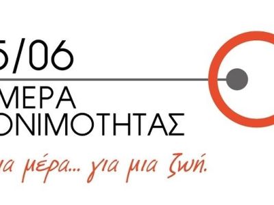 15 Ιουνίου: Παγκόσμια Ημέρα Γονιμότητας- Μια μέρα για μια ζωή!