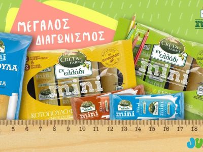 Μέσα στη μεγάλη τσάντα μου, έχω ένα mini θησαυρό!