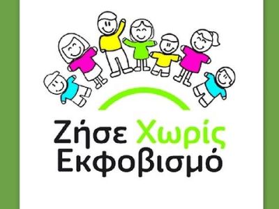 «Ζήσε χωρίς εκφοβισμό»: Το πρώτο διαδικτυακό πρόγραμμα στην Ελλάδα για την αντιμετώπιση του σχολικού και διαδικτυακού εκφοβισμού