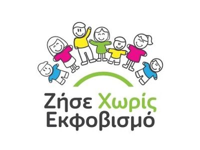 «Ζήσε Χωρίς Εκφοβισμό»: Έγινε η παρουσίαση του νέου διαδικτυακού προγράμματος κατά του εκφοβισμού